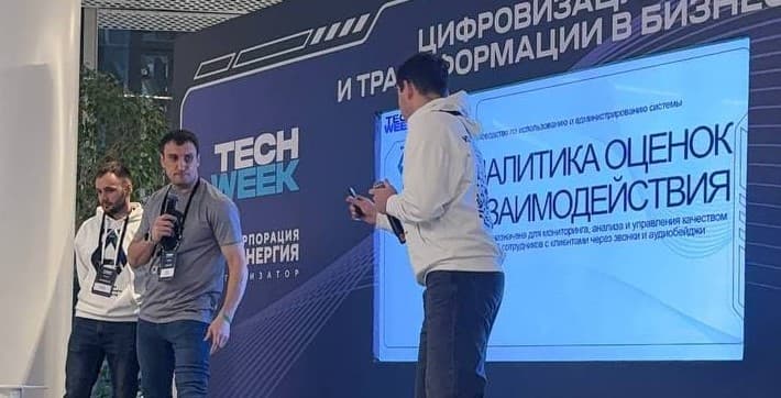 Наш выезд на techweek в Москву получился таким живым, мощным и по-настоящему взрослым